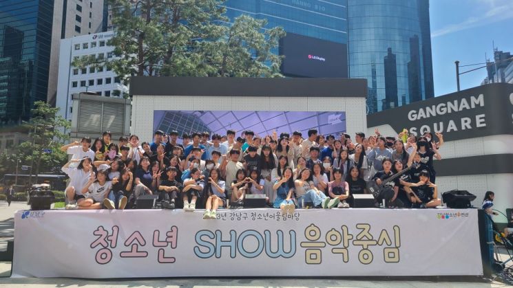 청소년 어울림 마당 축제에 참여한 청소년들 모습. 강남구 제공.