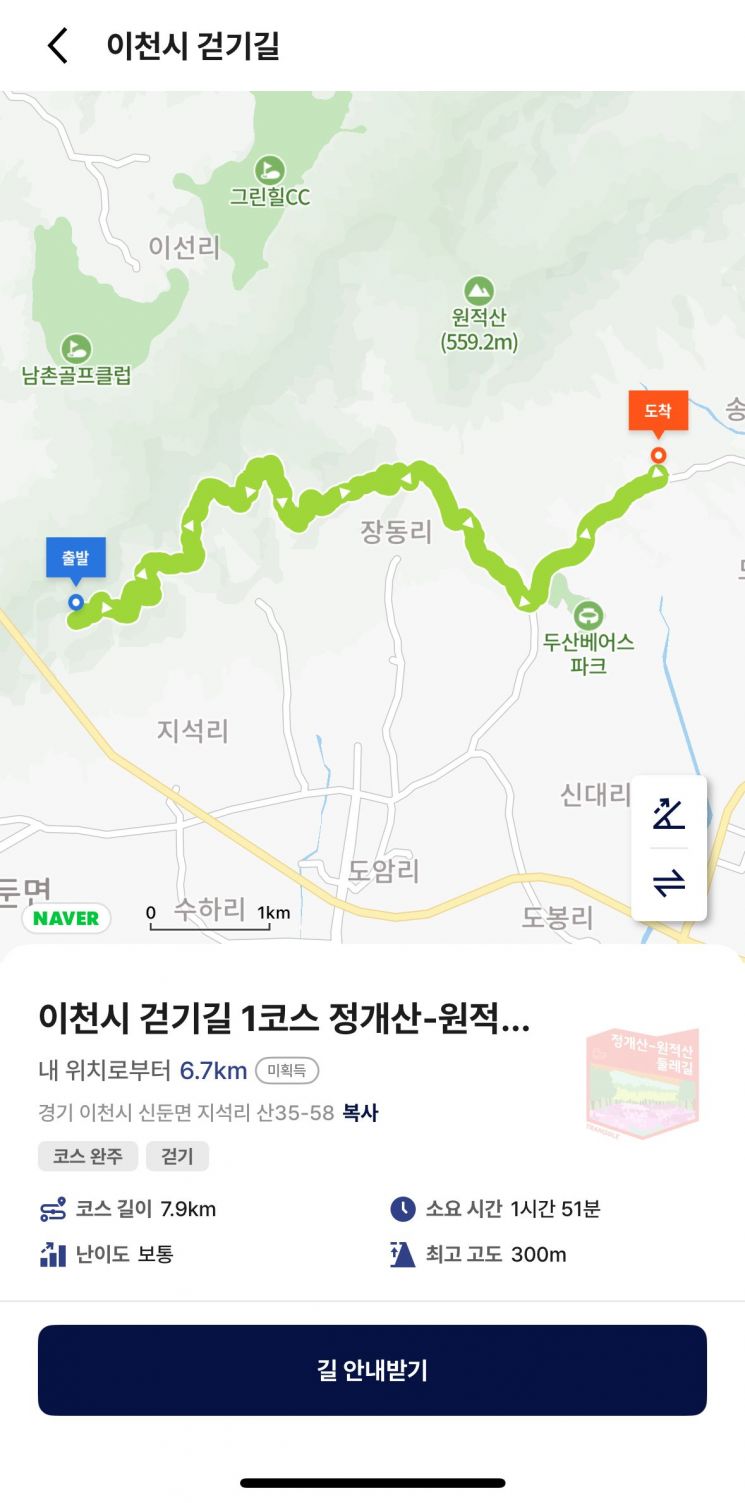 이천에서는 걷기도 스마트하게…18개 둘레길 정보 '트랭글'로 제공