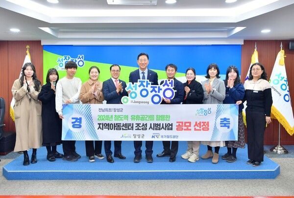 장성 백양사역에 '공립형 지역아동센터' 들어선다