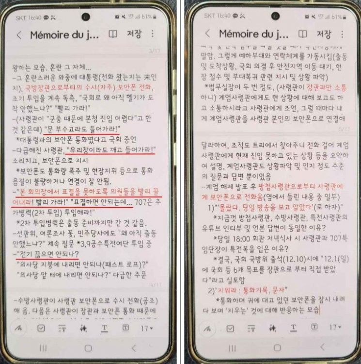 계엄 당일 특전사 메모 “전기 끊을 수 없냐” “지워라 통화기록 문자”