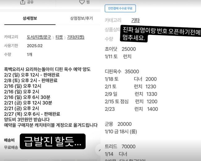 그가 공개한 사진에는 중고 거래 사이트에 올라온 윤남노의 식당 '디핀'의 예약권 판매 글이 담겼다. 예약권을 되파는 브로커는 금요일 저녁과 주말 등 시간대를 미리 선점한 뒤 개당 만~3만5000원의 웃돈을 받고 예약권을 팔았다. 윤남노 인스타그램