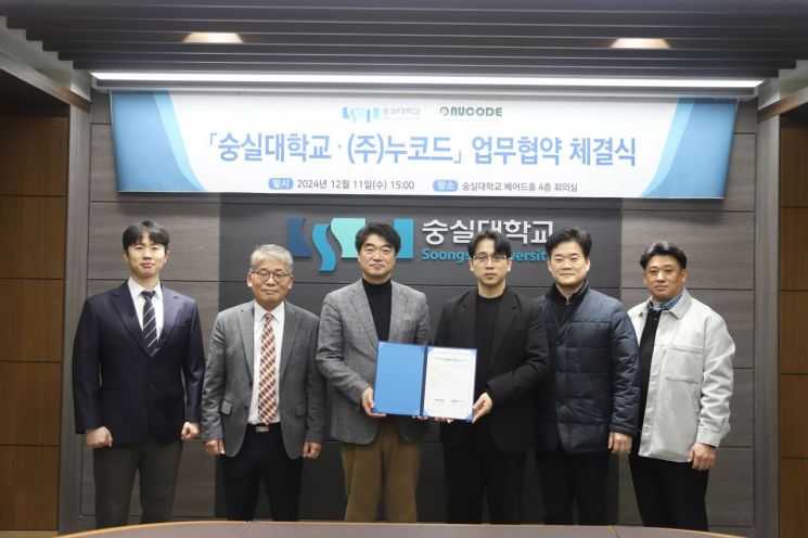 숭실대, 저전력 통신 모듈 제조기업 '누코드'와 산학협력 강화