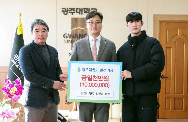 'K리그2 입단' 최진웅, 모교 광주대에 발전기금 쾌척