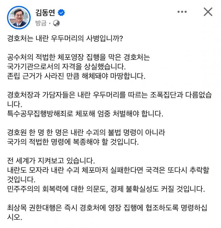김동연 "경호처, 내란 수괴 사병이냐…존립 근거 사라져 해체해야"