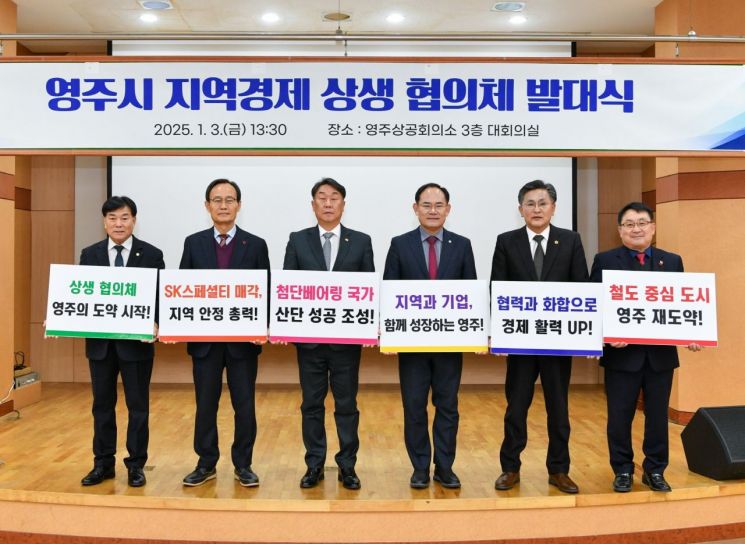 영주시가 지역경제 상생협의체 발대식을 개최하고 기념촬영하고 있다. 영주시 제공