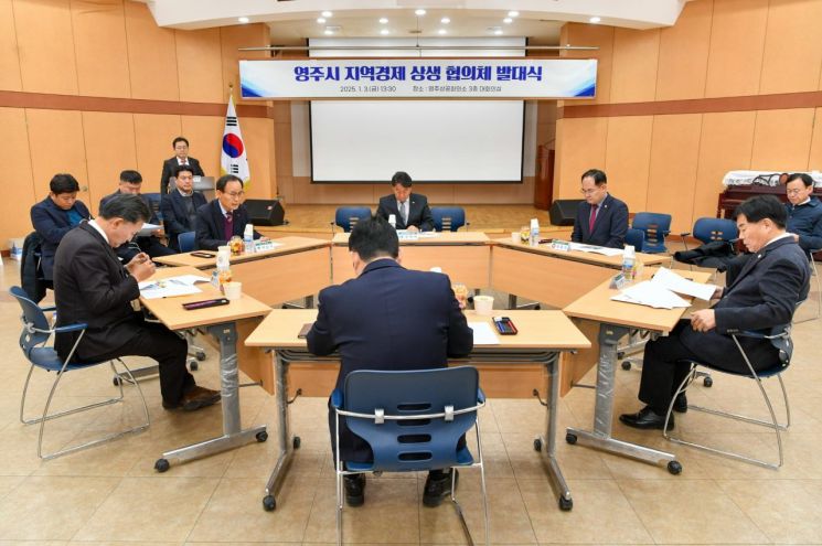 영주시 지역경제 상생 협의체 회의가 진행되고 있다. 영주시 제공
