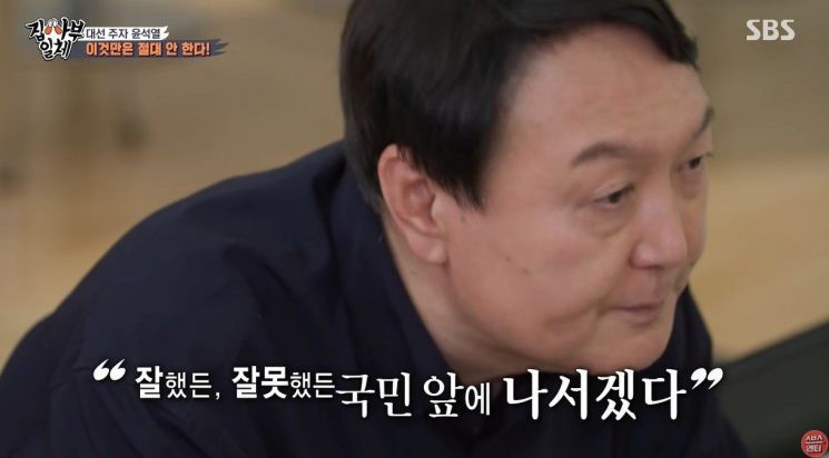 "절대 국민 앞에 숨지 않겠다" 재조명된 尹의 3년전 약속