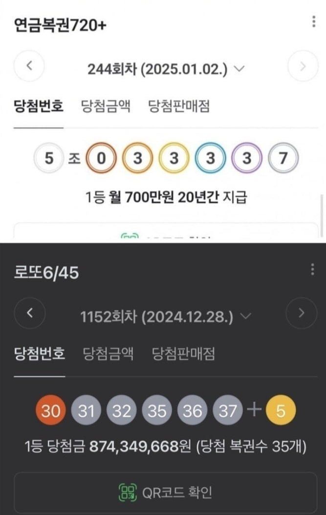 조작, 지령설까지, 올 첫 연금복권, '이 숫자' 네 번 반복