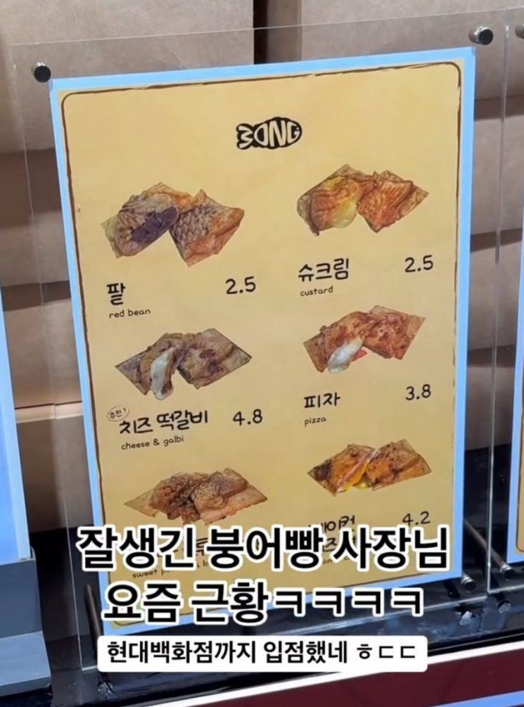 노점상 신고로 붕어빵 장사접은 '정해인 닮은꼴'…"백화점 입점" 전화위복