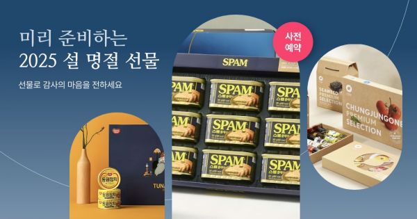 "스팸세트 3만원·굴비세트 2만원대"…e커머스, 설선물 사전예약 돌입