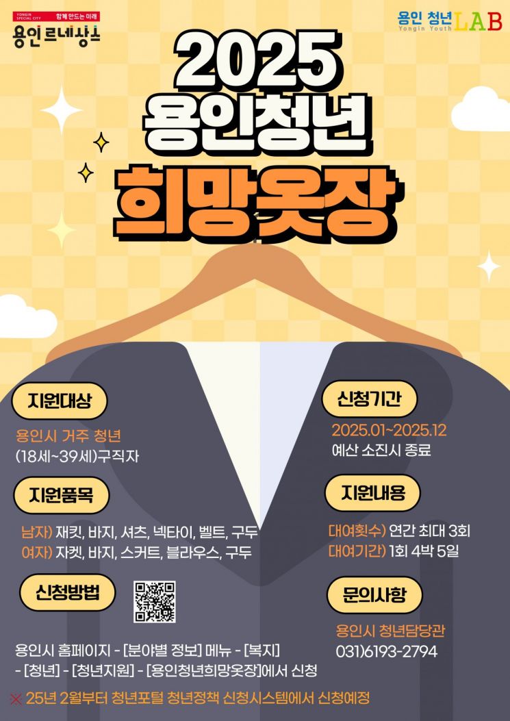 용인시 청년 구직자에 면접 정장 무료 대여