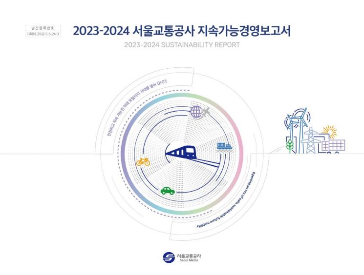 서울교통公 ‘한국공공ESG경영대상’ 수상