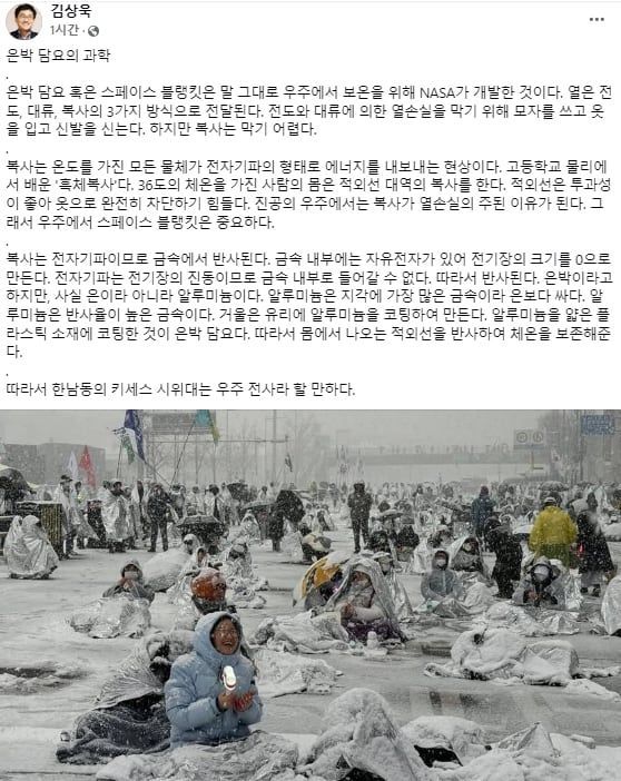 감상욱 경희대학교 물리학과 교수 페이스북 캡처