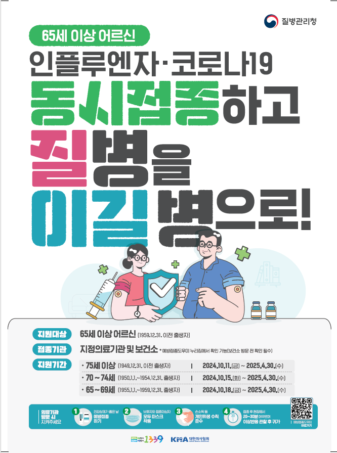 '인플루엔자 환자 급증'…경기도 "고위험군 무료예방접종 받으세요"