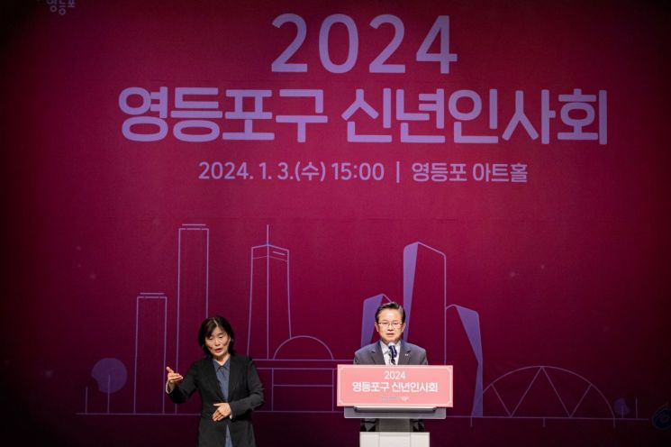 2025년, 젊은 영등포의 대전환 시대 열다…영등포구, 신년인사회 개최