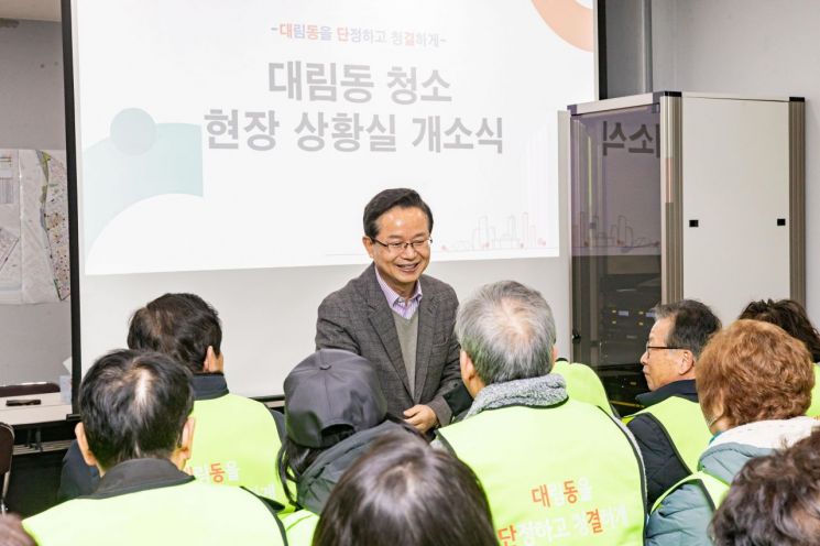 대·동·단·결 첫 시작…영등포구 대림동 ‘청소 현장 상황실’ 개소