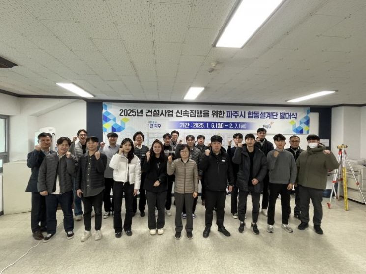 파주시, 건설사업 신속 추진 위해 ‘합동설계단’ 운영