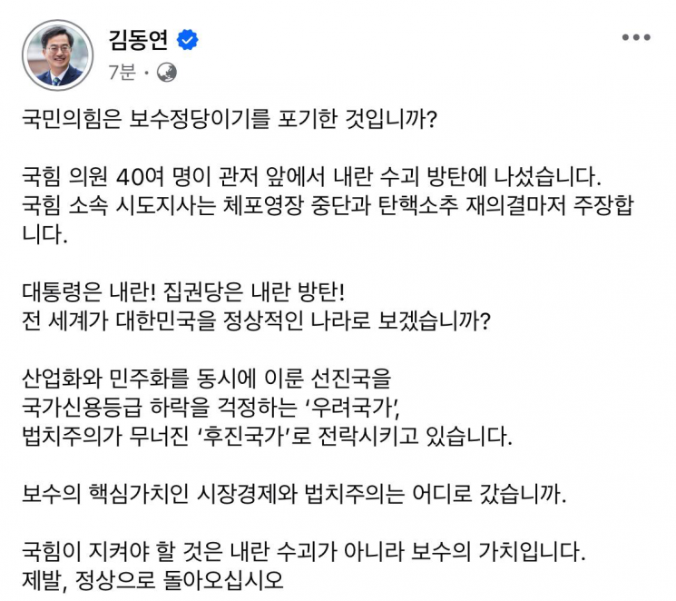 김동연 "국힘 내란수괴 방탄, 체포영장 중단 주장…제 정신이냐?"