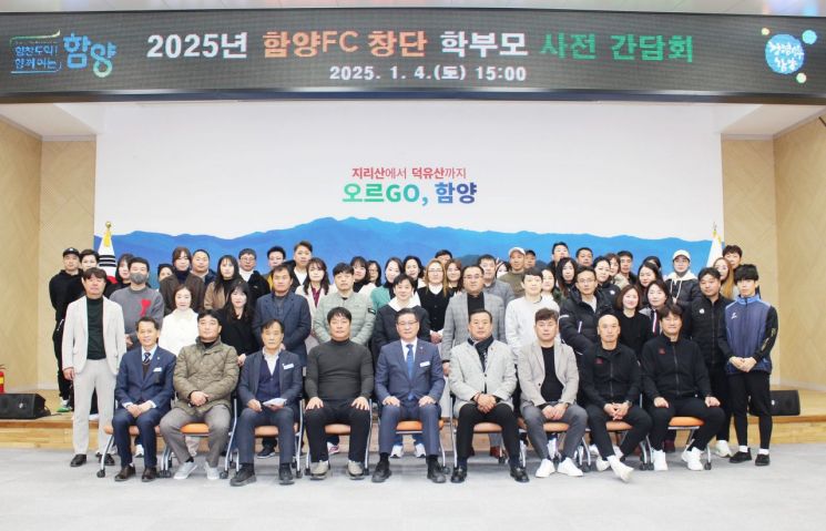 함양 FC U-18 창단 대비 학부모 간담회 열어