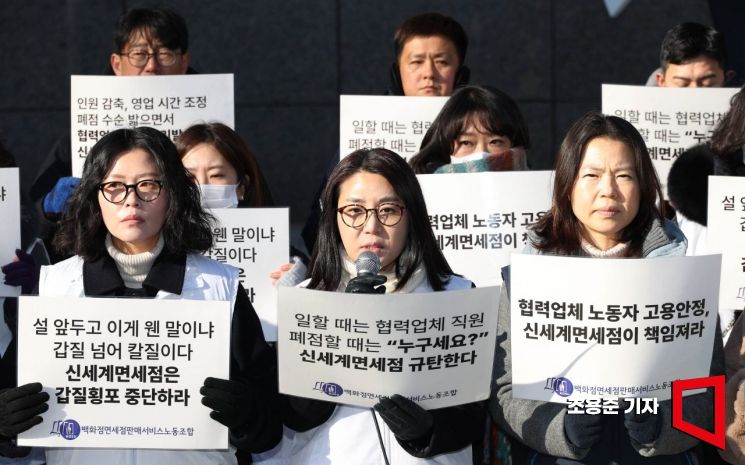 [포토] 신세계면세점은 '고용책임을 다하라'