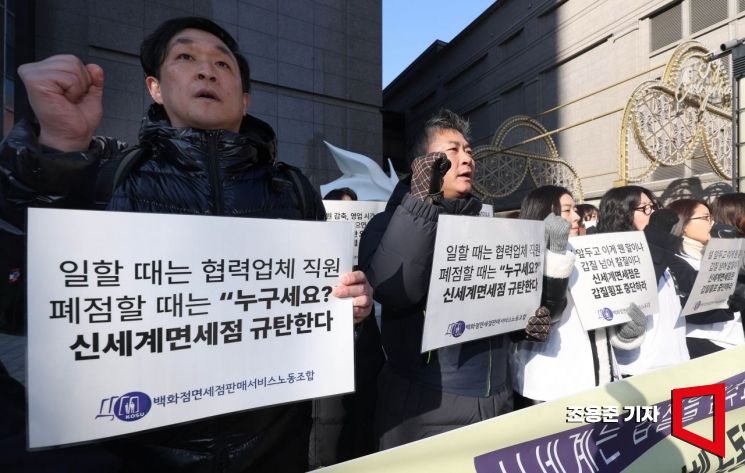 [포토] 구호 외치는 신세계면세점 부산점 폐점 협력업체