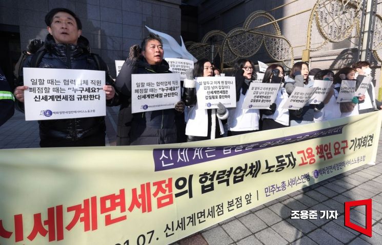 [포토] 신세계면세점 부산점 폐점 협력업체 기자회견