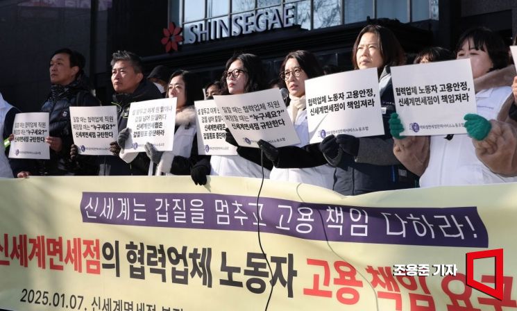 [포토] '신세계는 갑질을 멈추고 고용 책임 다하라'