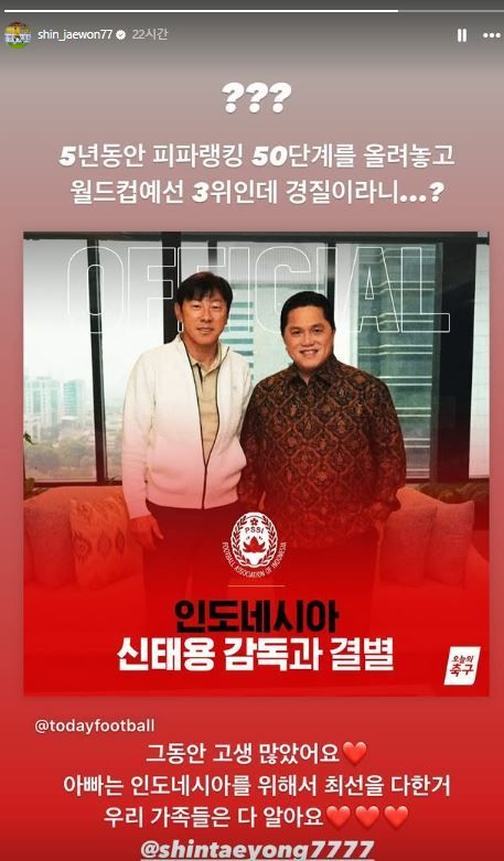 "FIFA 랭킹 50단계 올려놨는데"…아버지 경질에 분노한 신태용 아들