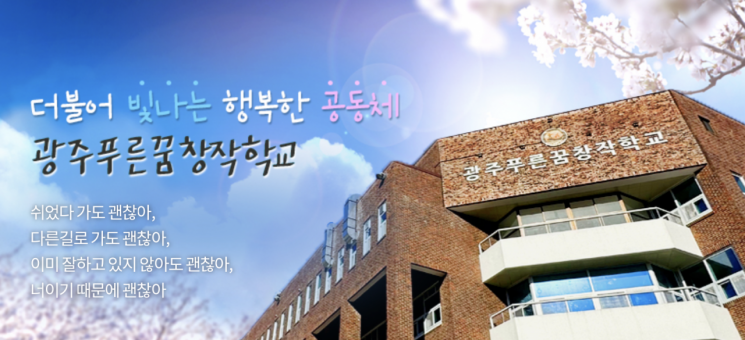 광주교육단체 "모든 학생에게 대안교육 기회 확대해야"