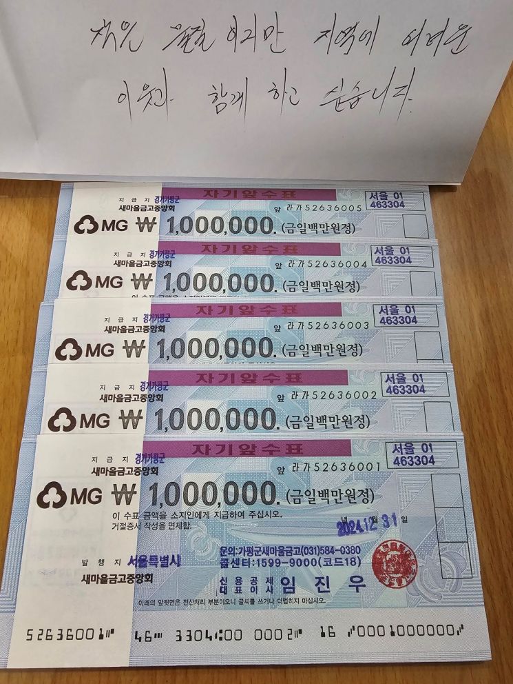 9년째 얼굴없는 천사…가평 청평면에 성금 500만원