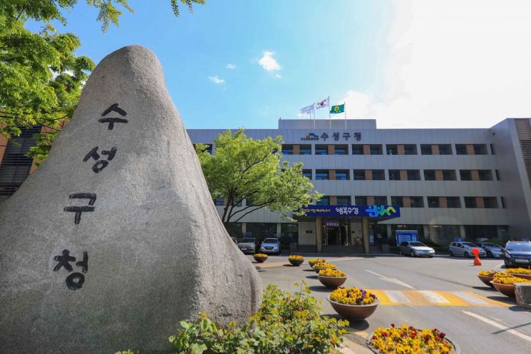 대구 수성구청