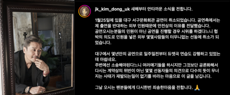 '尹 지지' JK 김동욱, 대구 공연 취소에 "터무니없는 선동·협박 때문"