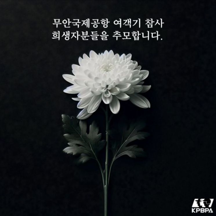 프로야구선수협회, 여객기 사고 유가족 돕기 5000만원 기부