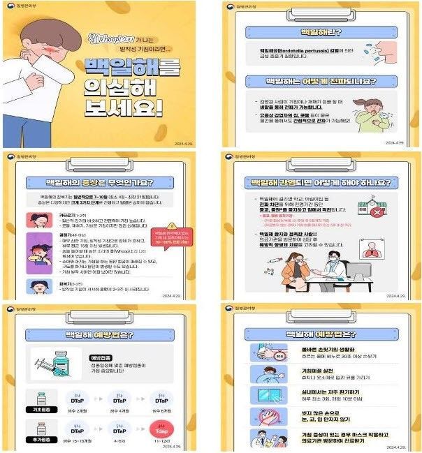 부산 기장군, 백일해 확산 예방 나서… 각별한 주의 당부
