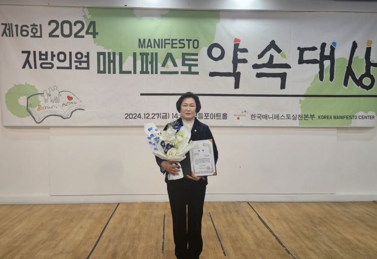최미숙 전남도의원은  ‘2024 지방의원 매니페스토 약속대상’ 에서 좋은조례 분야 우수상을 받았다. 전남도의회 제공