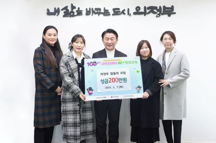 의정부 맘들의 모임, 의정부 저소득층 성금 200만원 전달