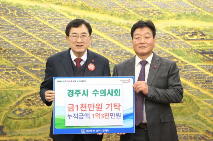 김영우 경주시 수의사회장이 주낙영 (재)경주시장학회 이사장(왼쪽)에게 장학금을 전달하고 기념촬영 하고 있다. [사진=경주시]