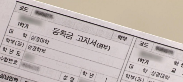 사립대 총장 절반 이상 "등록금 인상 계획"