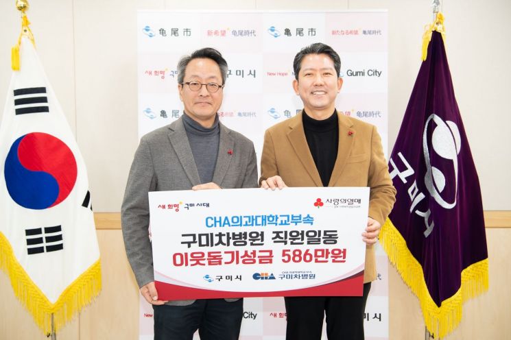 구미 차 병원 관계자가 김장호 구미시장에게 성금을 전달하고 기념 촬영 하고 있다. [사진=구미시]