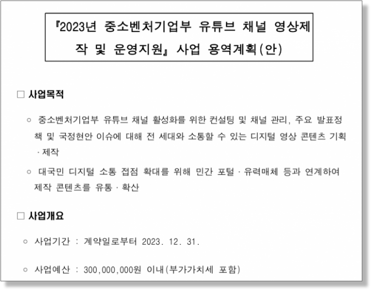 법 어기고 세금 안내는데…유튜브에 '국민 혈세' 펑펑