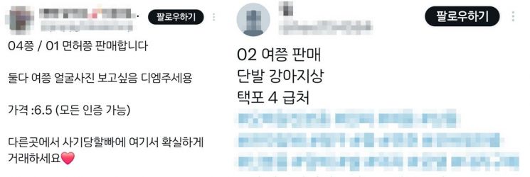 "긴 머리, 고양이상 눈매 여쯩 팝니다"…미성년자 대상 신분증 판매 범죄 기승