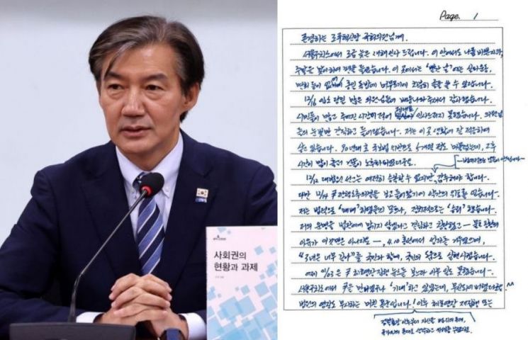 조국 “서울구치소서 尹 만나나 기대했는데” 옥중편지 