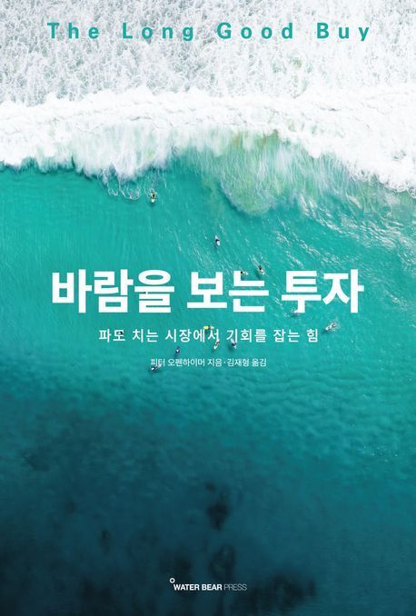 [이 주의 책]'바람을 보는 투자' 외