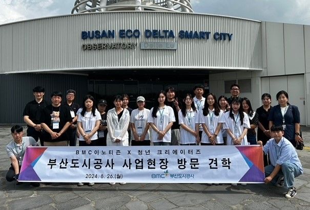 부산도시공사, 5기 BMC이노티즌 해단식 가져