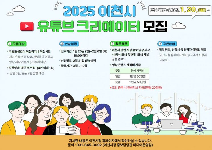 이천시, 시민 유튜브 영상크리에이터 내달 6일까지 모집