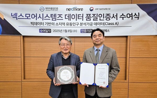 [1월 8일 씨에이에스 본사에서 진행된 DQ인증서 수여식. (왼쪽부터) 김용걸 넥스모어시스템즈 대표, 이승훈 씨에이에스 DQ인증센터 상무]