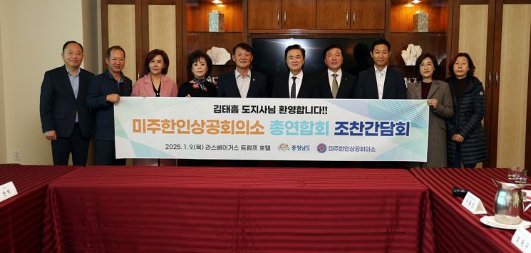 김태흠 지사, 미주 한인상공회의소 임원진과 간담회