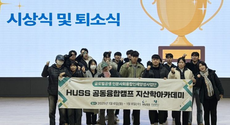 호남대, HUSS 지산학 리더십 아카데미 성료