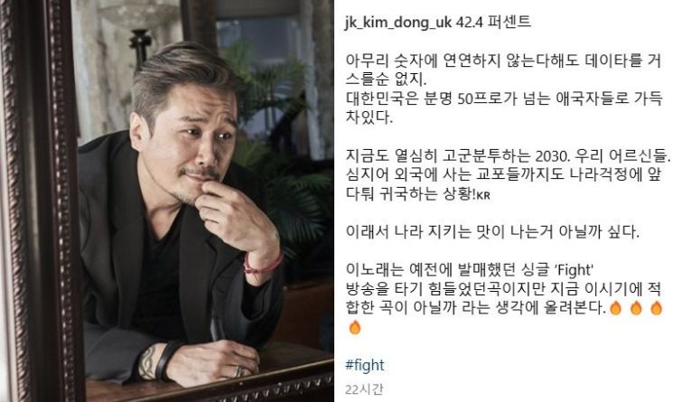 JK김동욱, '尹 지지율 42.4%' 여론조사 언급…"애국자들로 가득 차"