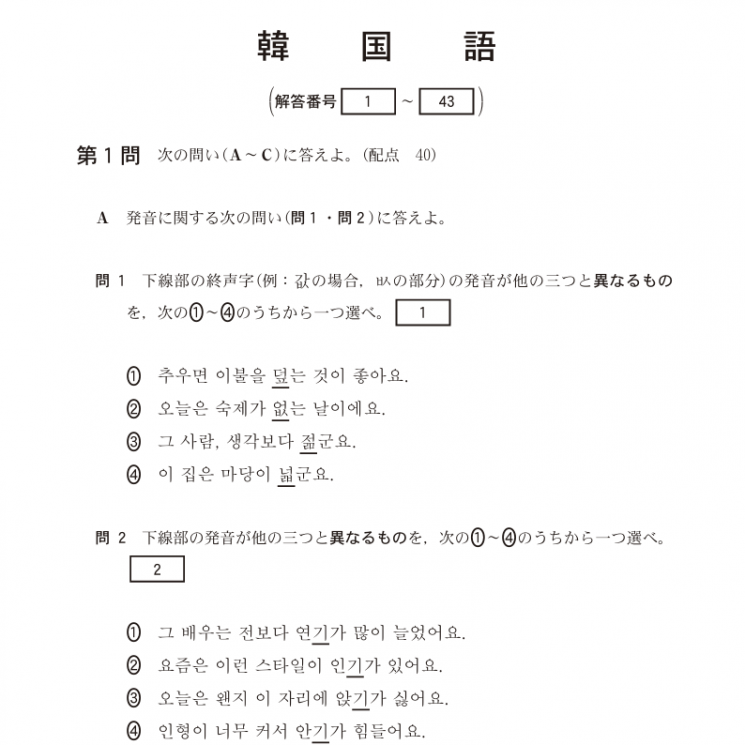 일본 대학공통테스트의 한국어 과목 작년 기출문제. 대학입시센터.